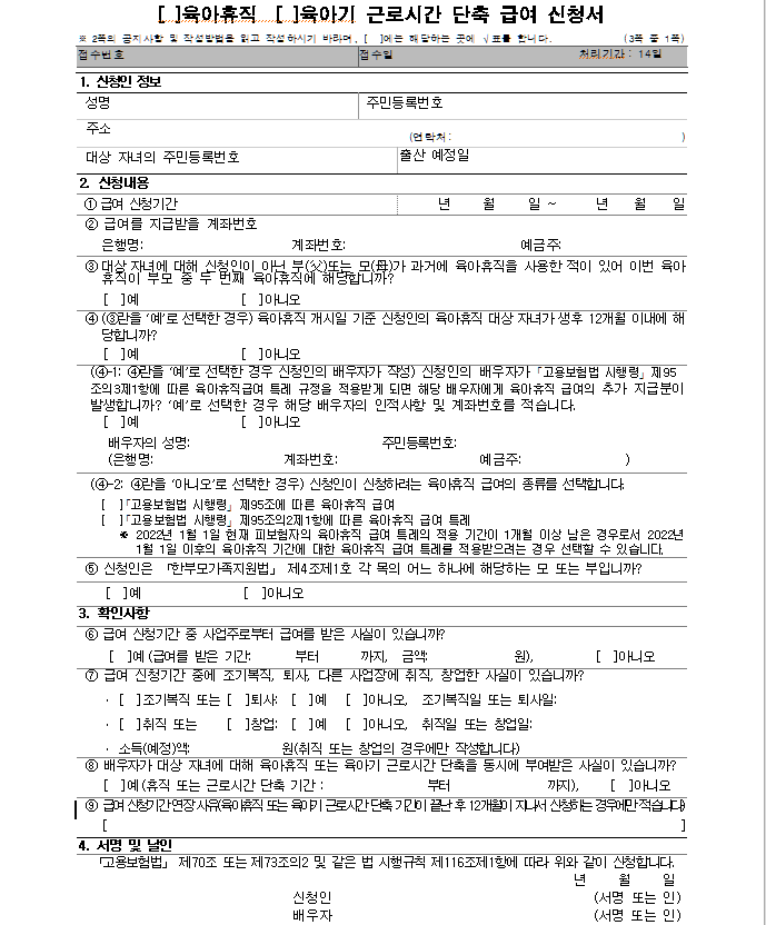 육아휴직급여-신청서