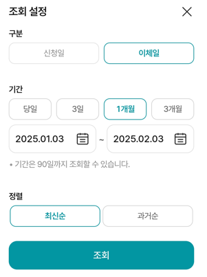 농협 계좌이체 확인서 영수증 발급 방법
