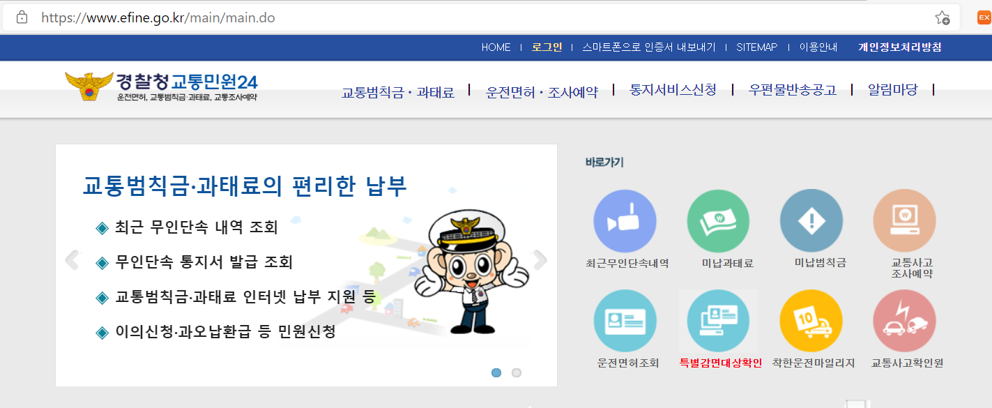 경찰청교통민원24-홈페이지-화면