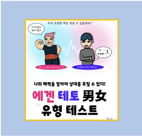 에겐녀 테토녀 테스트