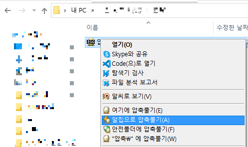 EGG 압축 풀기2