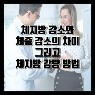 체지방 감량