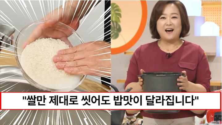 “쌀 씻는 법만 바꿔도 밥맛이 달라집니다” 밥맛이 확 달라지는 쌀 씻기 방법