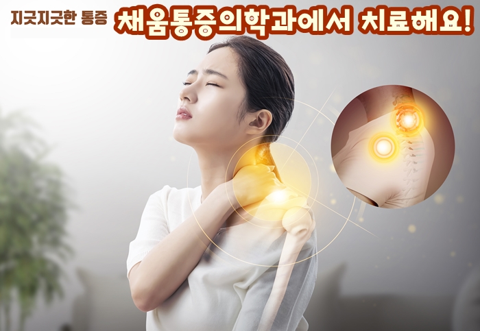 채움마취통증의학과의원 이미지