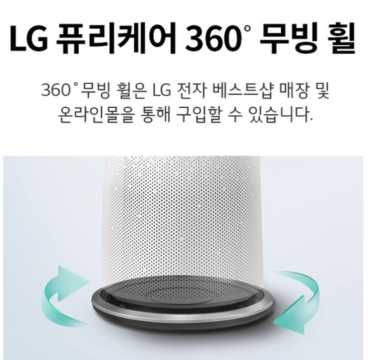 LG 퓨리케어 공기청정기