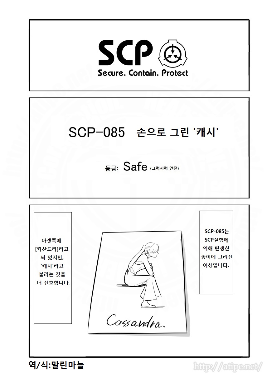  종이속의 그녀 SCP - 085 손으로 그린 '캐시'