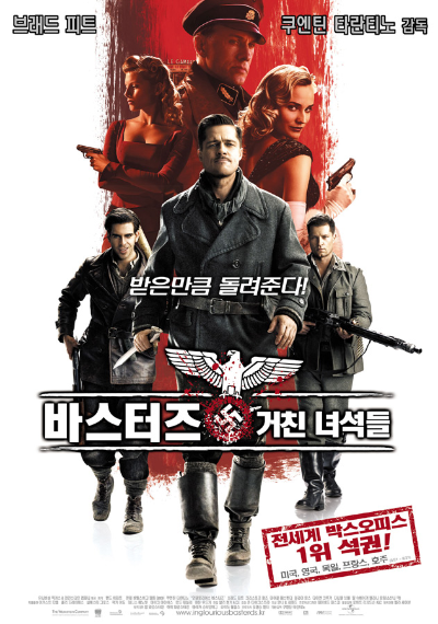 바스터즈 거친녀석들 영화 포스터