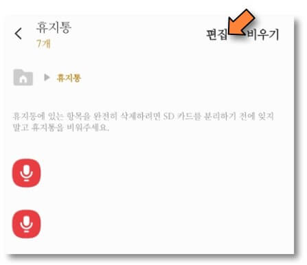 복구를-위해-편집-클릭