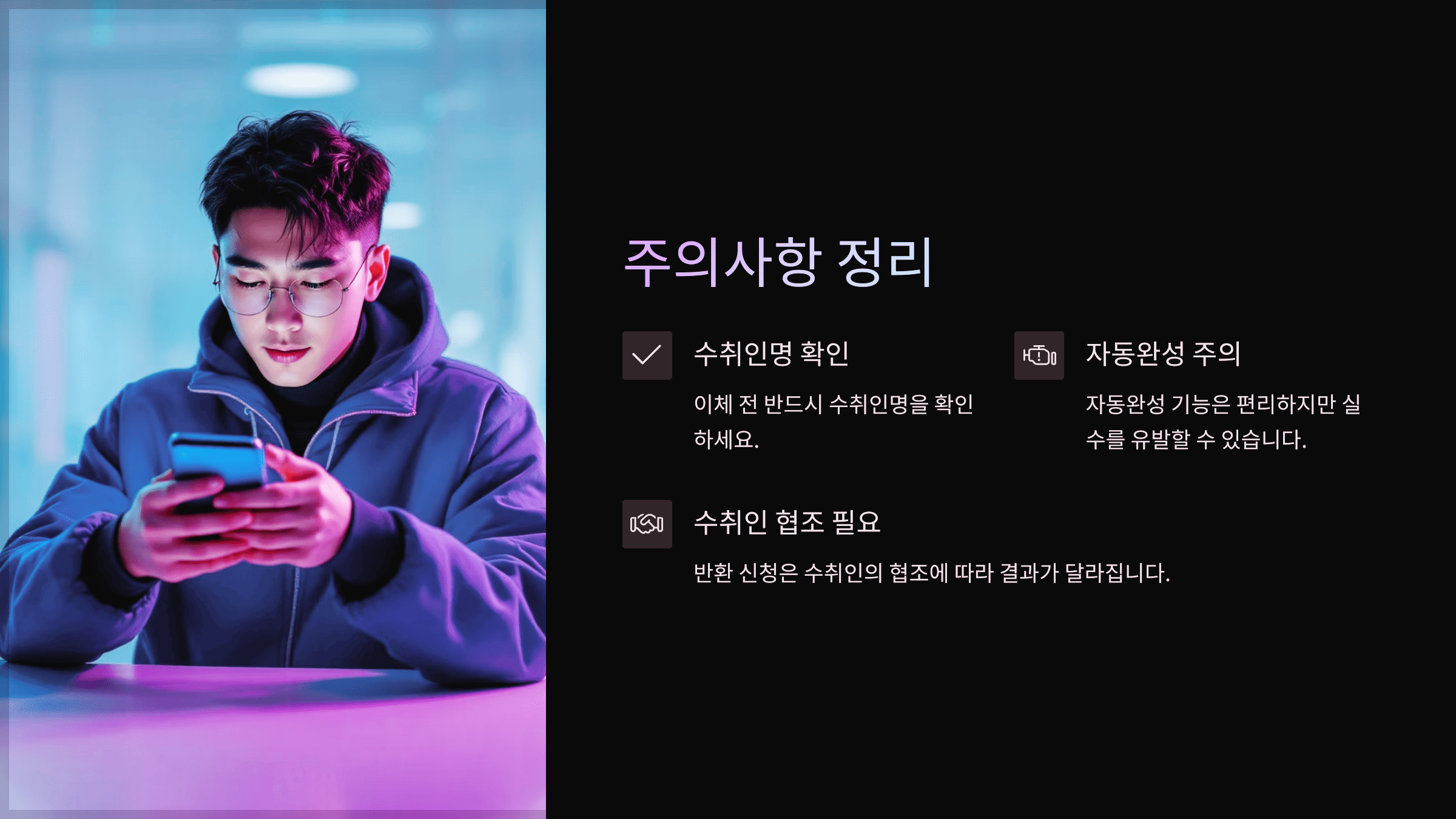 주의사항 정리