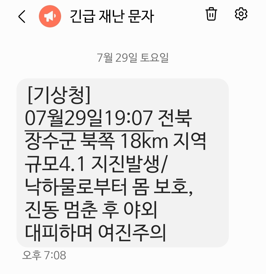  2023.07. 29전북 장수군 북쪽 18km 지역 규모 4.1 지진이 발생했습니다.