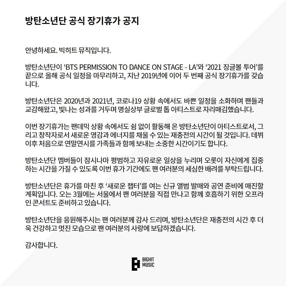  방탄소년단 공식 장기휴가 공지