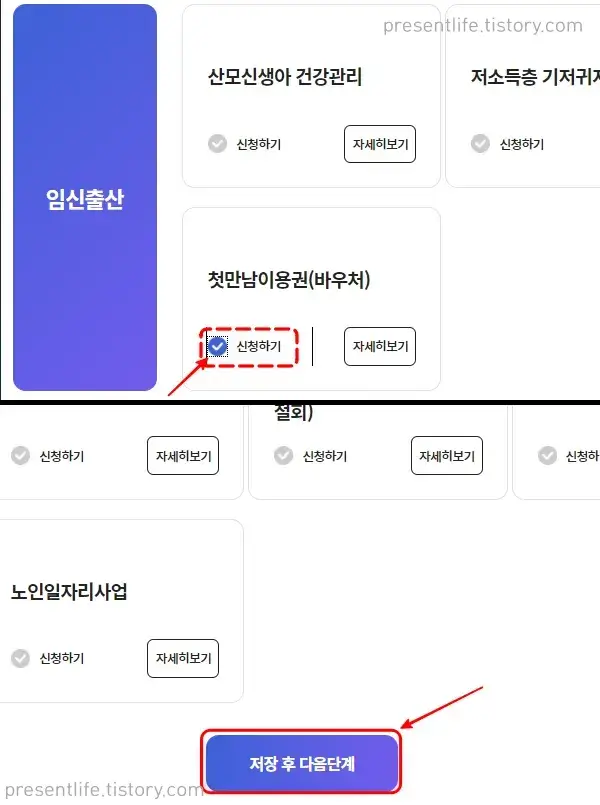 신청하기체크