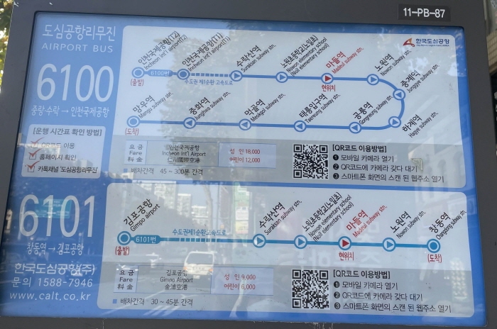 6100번 공항버스 시간표