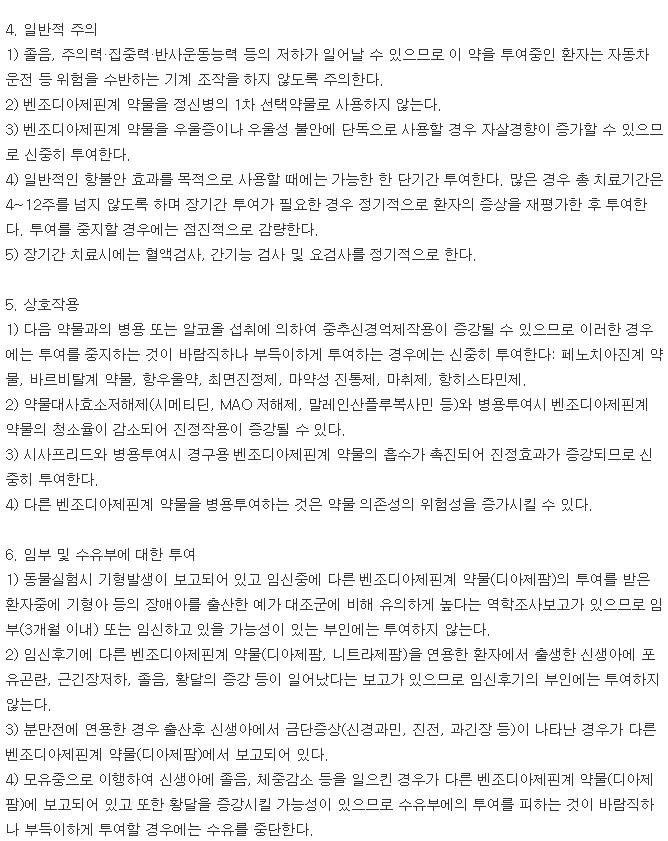 데파스정0.5mg-주의사항-이미지
