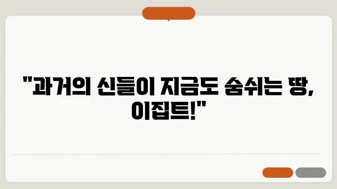 현대 이집트에서의 신화적 유산