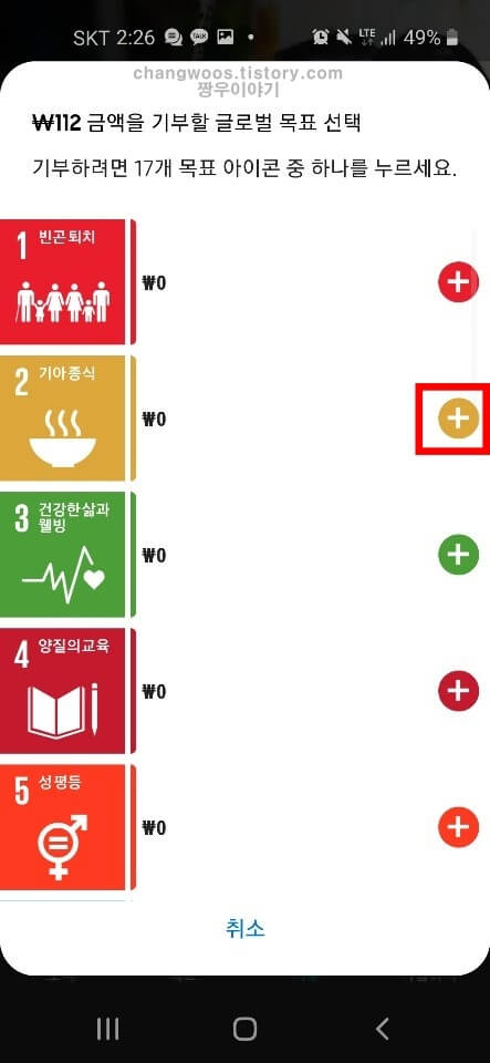 17가지 항목 중 기부할 목표 선택