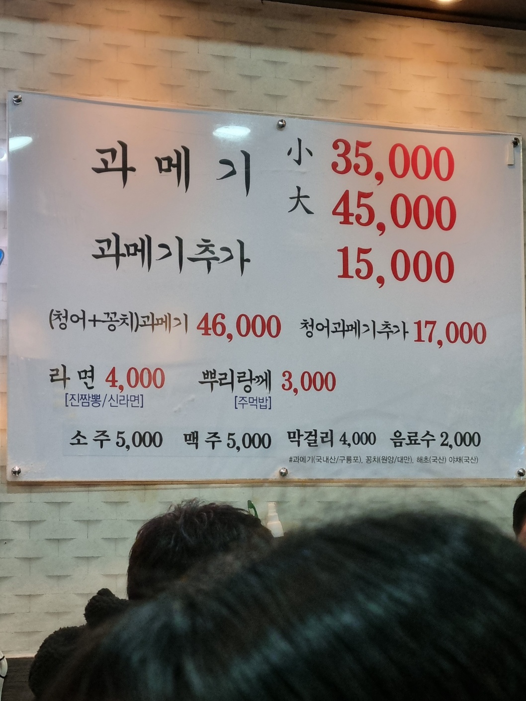 해초과메기-메뉴