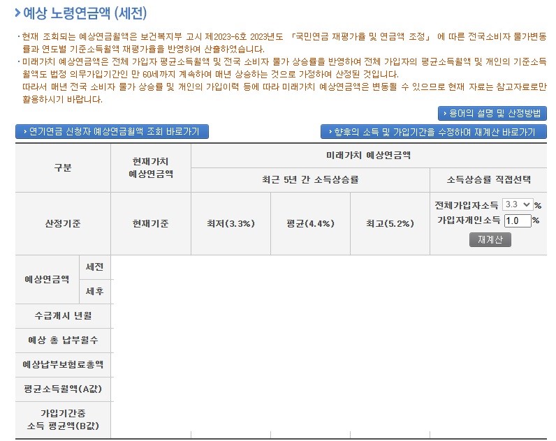 국민연금 수령액 알아보기, 국민연금 5