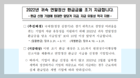 정부조기지급