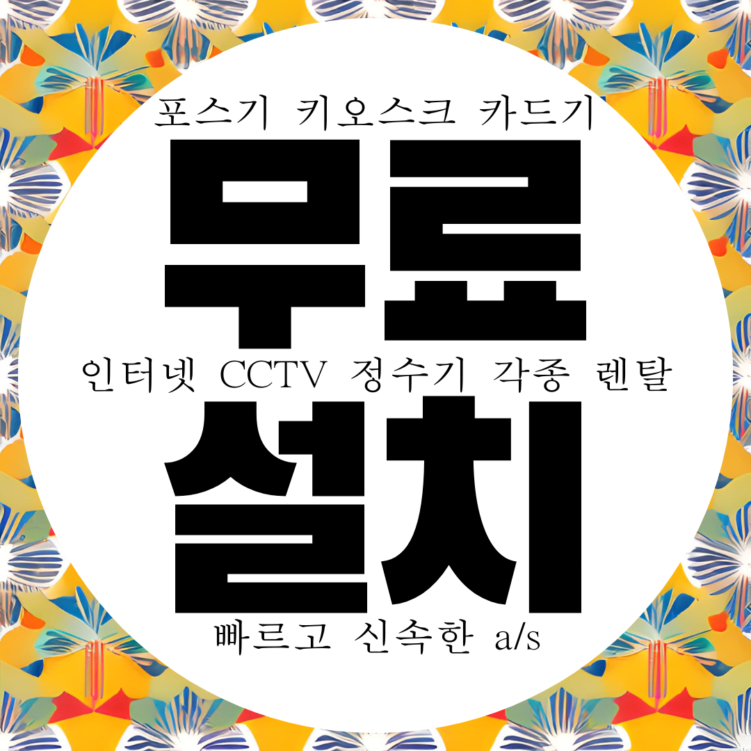  김포 pos 포스 키오스크 임대 대여 카드결제기 무선 휴대용 카드기