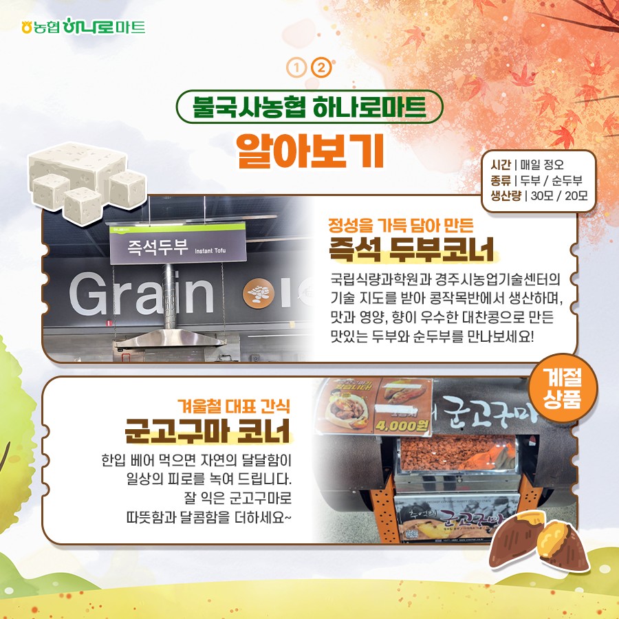 불국사농협 하나로마트 이미지