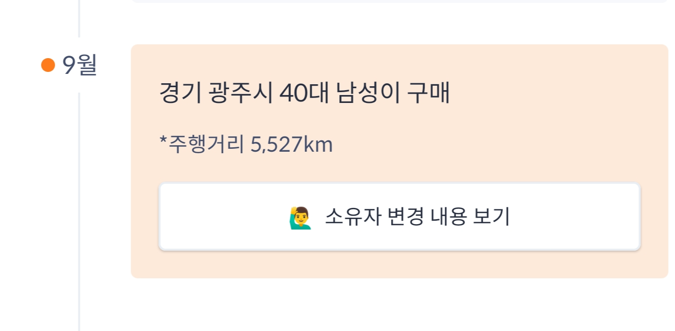 중고차 소유자 변경이력