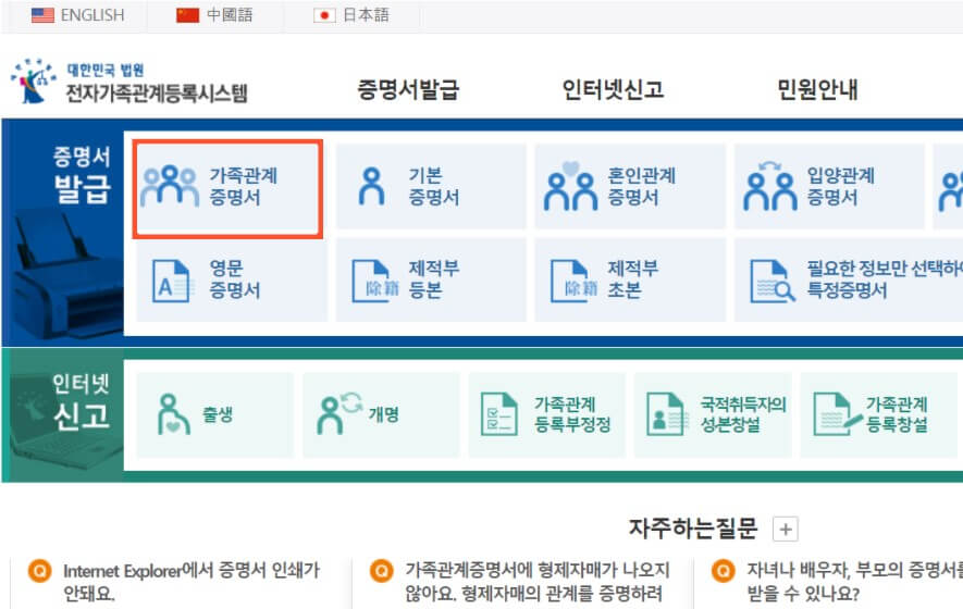 대한민국 법원 가족관계등록시스템 메인 홈페이지 화면