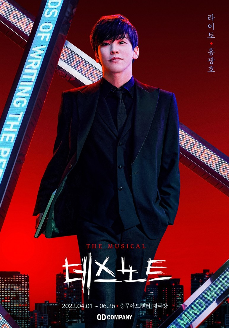 노트5 뮤지컬 ‘데스노트’ 5분 만에