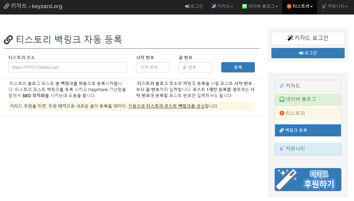 티스토리백링크자동등록