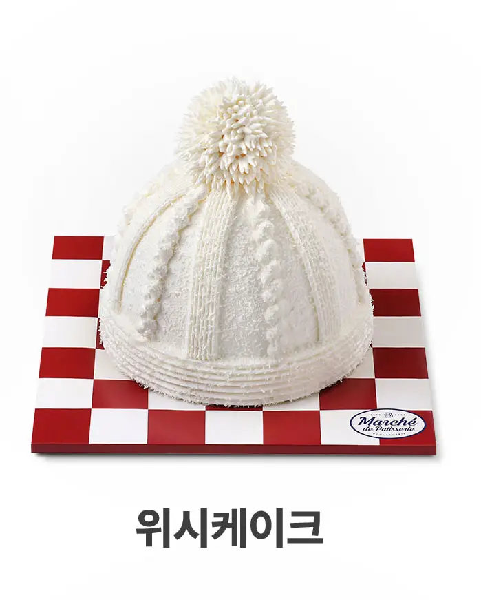 위시 케이크