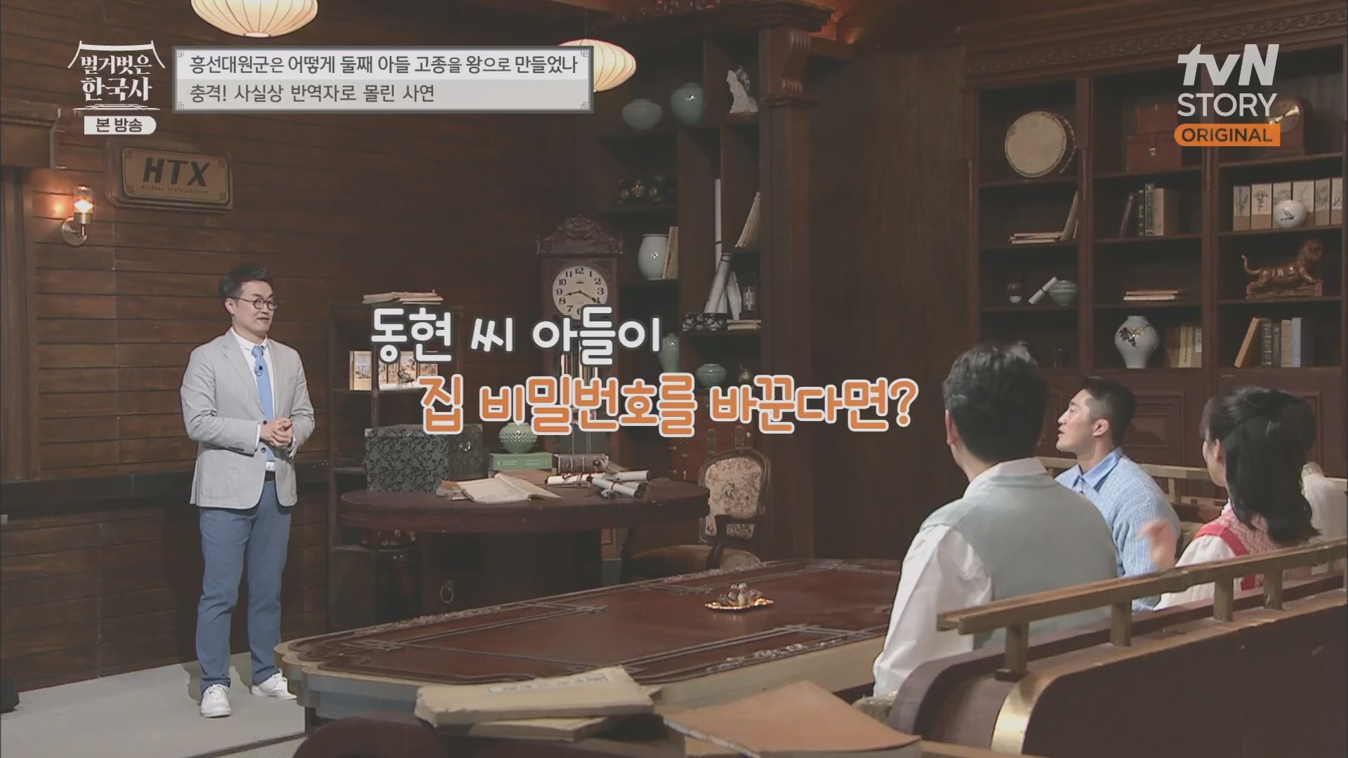 벌거벗은 한국사.E52.230419p.H264-F1RST.mp4_20231209_182143.535.jpg