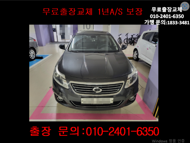  대현동배터리교체 SM5밧데리 무료출장교환_XP57220
