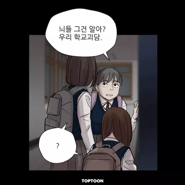  [탑툰추천]도시괴담 맛보기