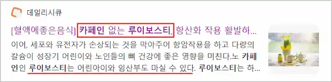 카페인 없는 루이보스티 임산부 섭취 기사 이미지