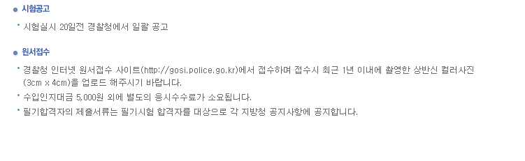 사이버경찰청 원서접수시작, 월급은 호봉제 사이버경찰청 원서접수시작, 월급은 호봉제