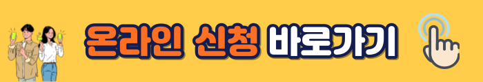 파주시 에너지 생활안정자금 신청 바로가기 2023