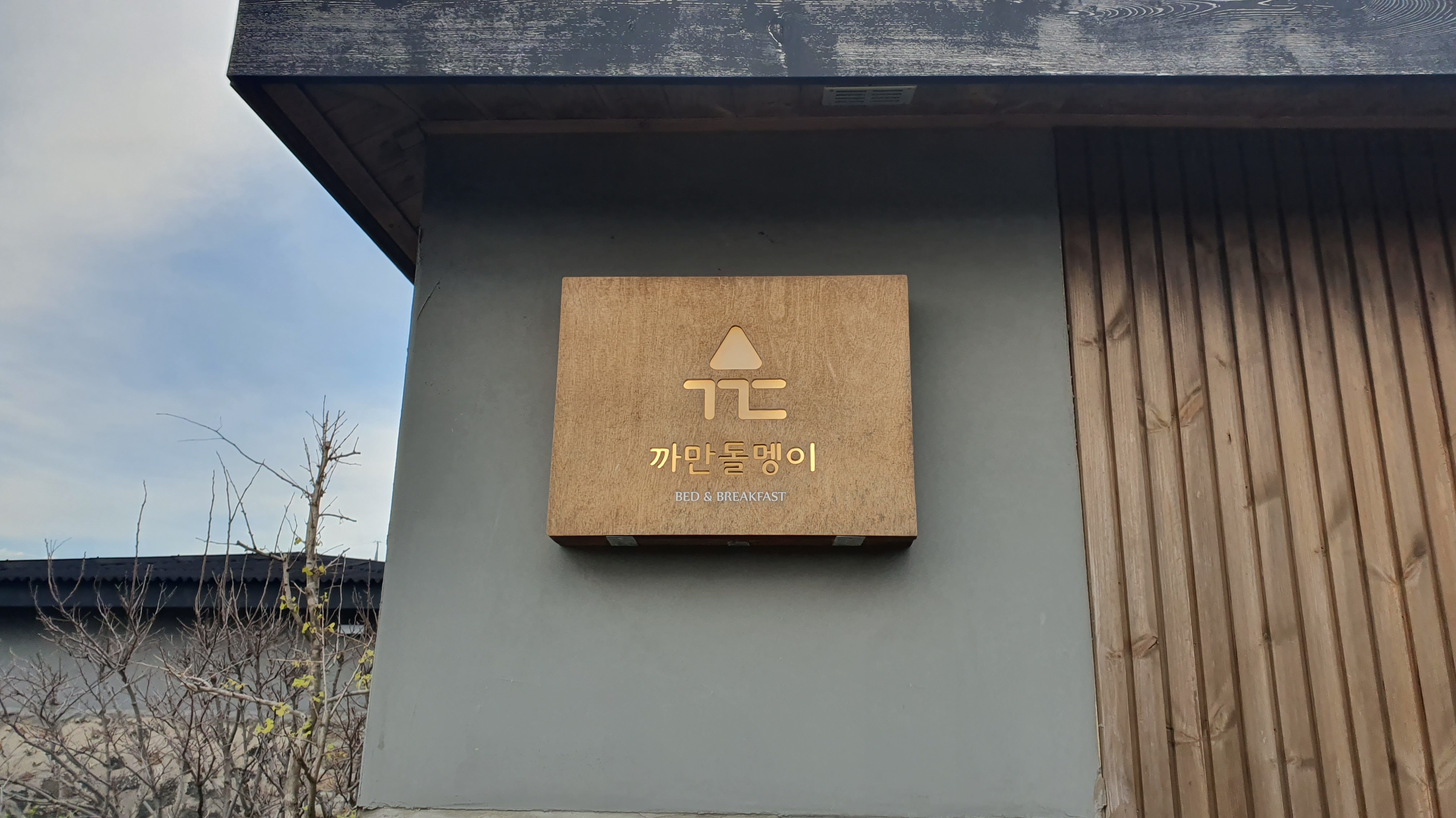 까만돌멩이 이미지