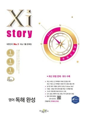 2025 자이스토리 영어 독해 완성 교재 표지