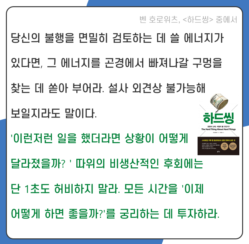  지속적으로 실천하는 새벽 산책 Day 115. 이제 어떻게 하면 좋을까? - 생산적인 후회