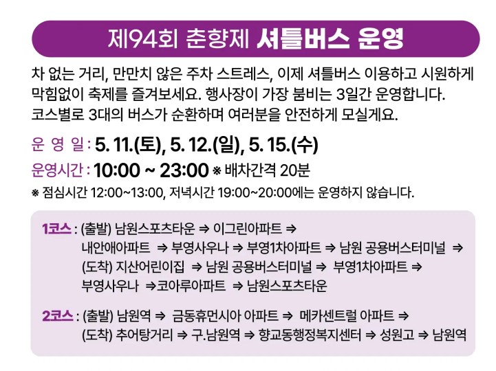 남원 춘향제 행사 일정 초대 가수 주차장 맛집 숙박