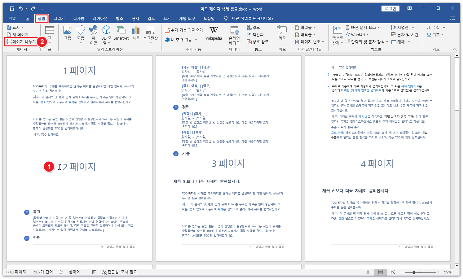 워드 페이지 나누기1