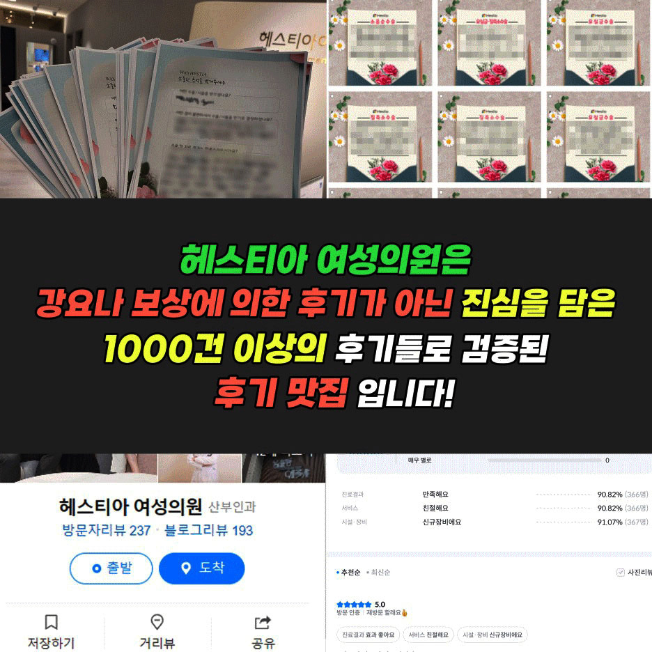 헤스티아 여성의원 진심후기 1000건이상