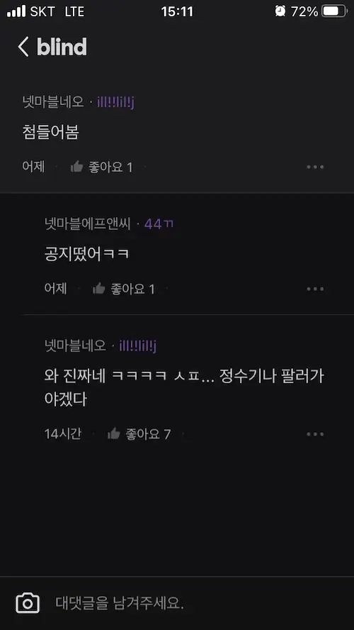 직원들에게 정수기 팔아오면 건당 2만원 준다는 넷마블