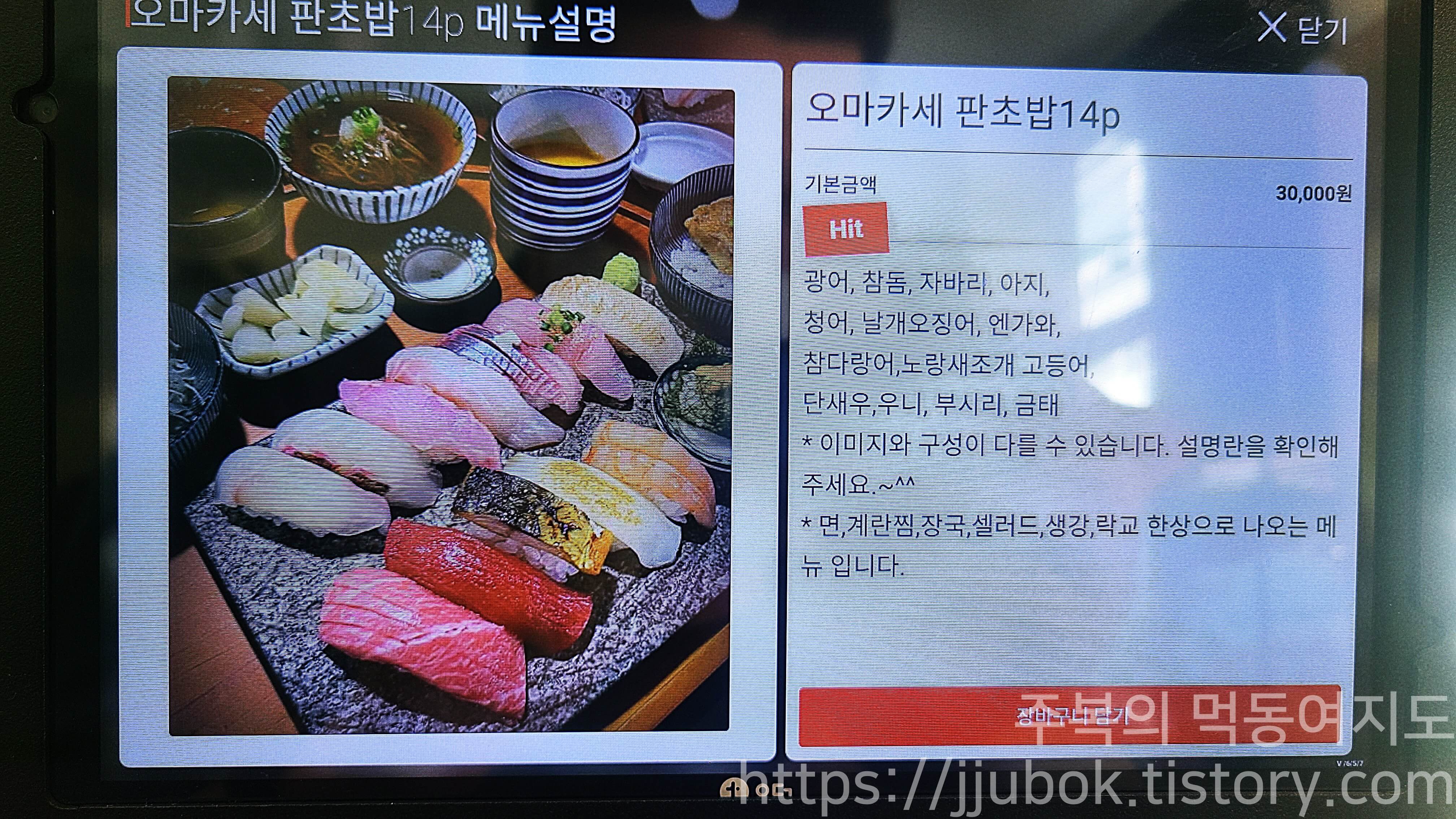고쉐프의-신선한-초밥-오마카세-판초밥-메뉴-설명