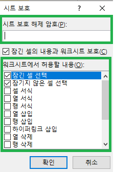 시트 보호 암호 입력