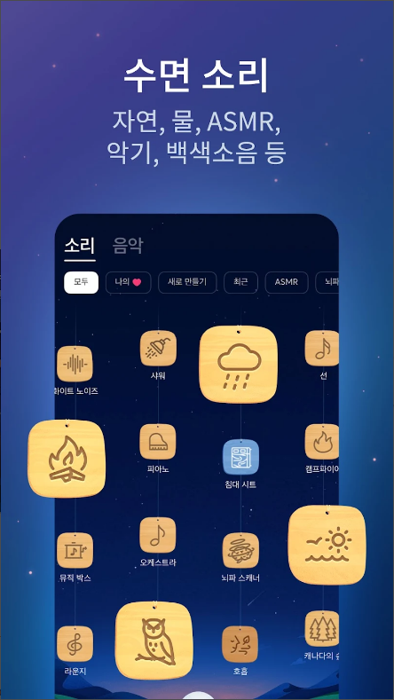 수면 추적 어플, 수면 명상, 수면 분석하기