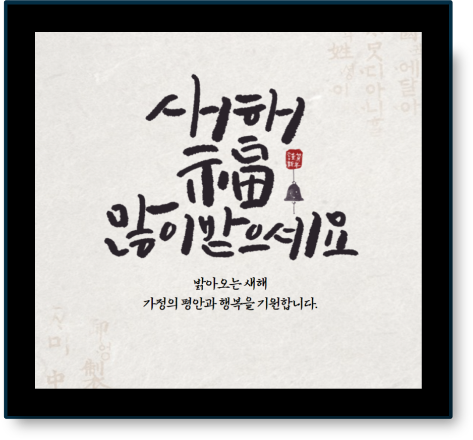 2022년 신축년 인사말이미지 2022년 새해 인사말 6