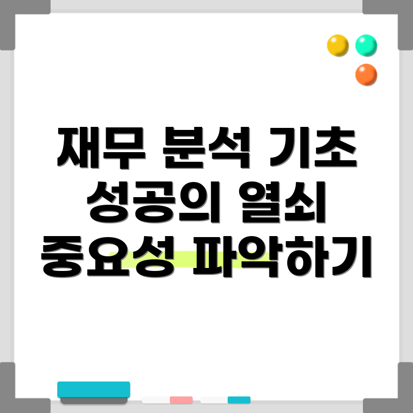 기업 재무 분석