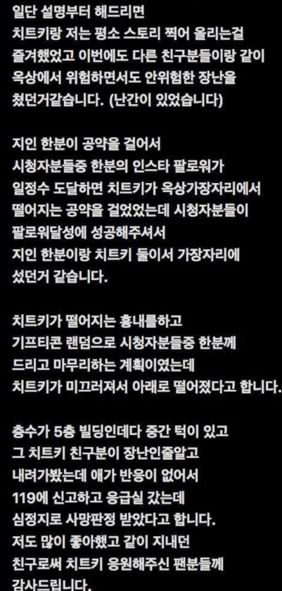 래퍼 치트키&amp;#44; SNS 공약 지키려다 불행한 사고