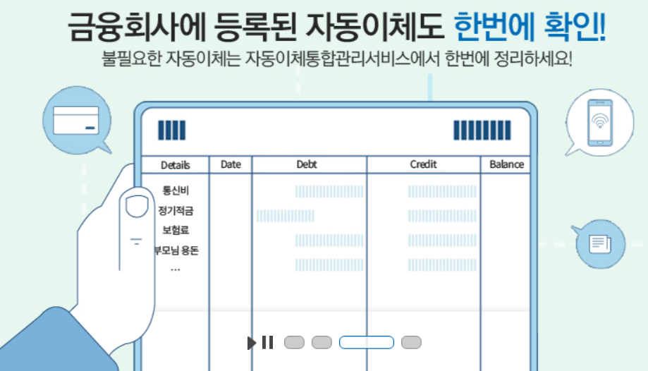 휴면계좌 통합조회